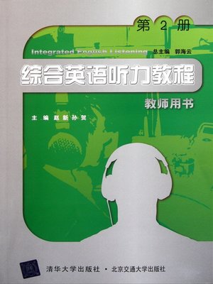 cover image of 综合英语听力教程教师用书（第2册） (Comprehensive English Listening Teachers' Book II)